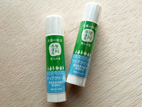 黒川温泉リップクリーム　2本セット